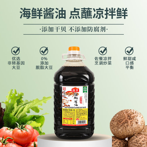 海天海鲜专用酱油4.9L商用大桶批发火锅烧烤蘸料凉拌佐餐酿造酱油 - 图0