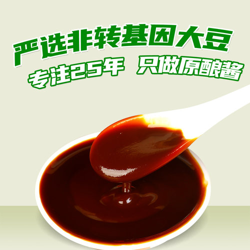 欣和葱伴侣甜面酱800g家用煎饼手抓饼老北京烤鸭炸酱面甜酱旗舰店 - 图1