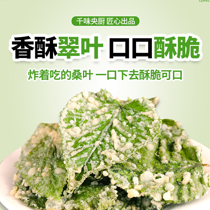 千味央厨香酥翠叶油炸桑叶天妇罗空气炸锅半成品预制菜新鲜小吃,淘宝优惠券,粉丝福利购,淘宝优惠卷