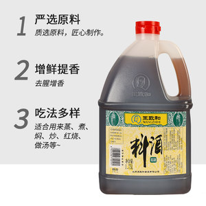 王致和精制料酒1.75L*6 家用去腥解腻红烧烹饪调味整箱商用大桶装