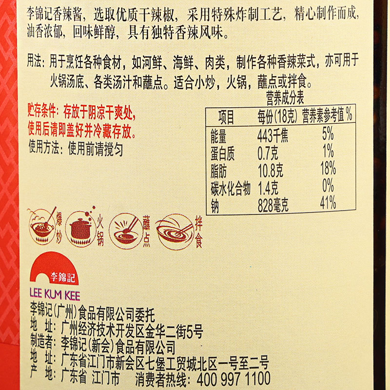 李锦记香辣酱205g*2瓶家用炒菜专用辣椒酱火锅蘸料商用凉拌菜调料-图1