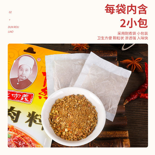 王守义十三香炖肉料包24g*10袋家用小包13香卤肉煮肉料卤味调味料 - 图2