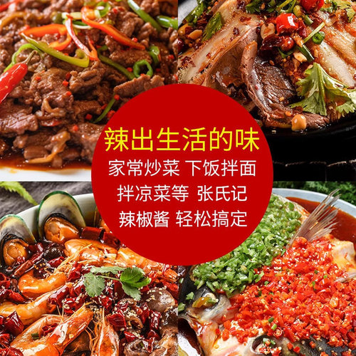 正宗张氏记湖南辣椒酱288g*5拌饭拌面酱特产下饭菜商用蒜蓉香辣酱 - 图2