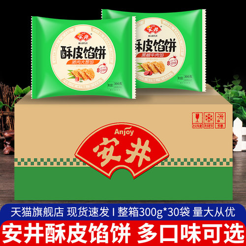 安井馅饼黑椒牛肉30袋整箱商用猪肉大葱煎饼手抓饼速冻早餐半品成 - 图0