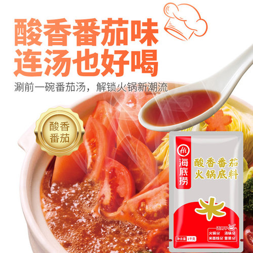 海底捞番茄味火锅底料1kg商用餐饮装番茄锅浓汤酸香不辣火锅调料 - 图0