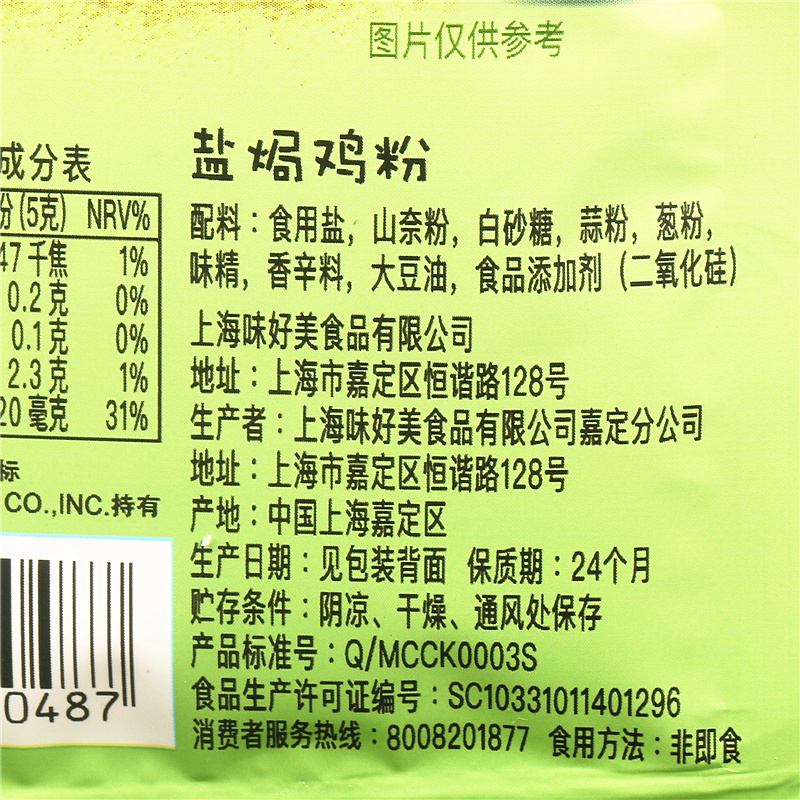 正宗味好美盐焗鸡粉20g*8袋装广东梅州客家专用料家用授权旗舰店-图2