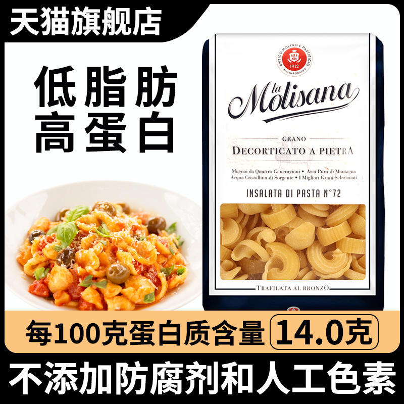 Molisana茉莉莎娜混合形意大利面250g低脂意面意粉通心粉速食面条 - 图0