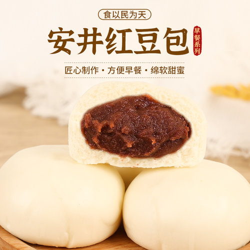 安井豆沙包红豆包1kg*2袋早餐面点包子速冻馒头蒸煮豆沙点心糕点 - 图1