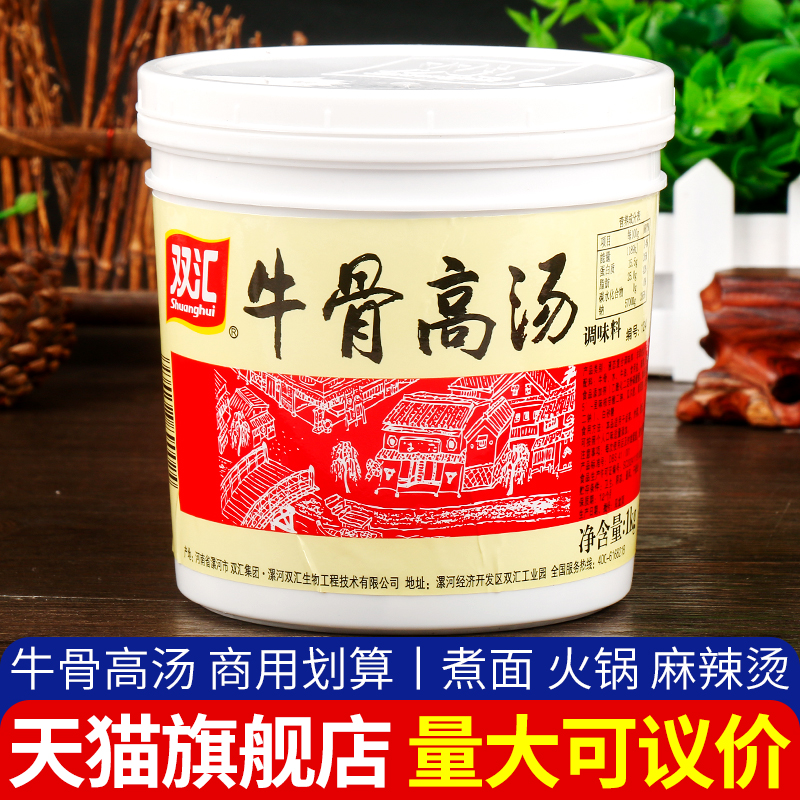 双汇牛骨高汤1kg浓缩大骨白汤膏124牛肉拉面淮南牛肉汤麻辣烫白汤 - 图0