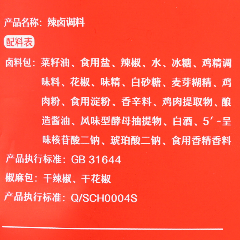 翠宏辣卤料包235g小包装家庭卤菜小龙虾调味料四川香辣鸭脖卤水汁 - 图1