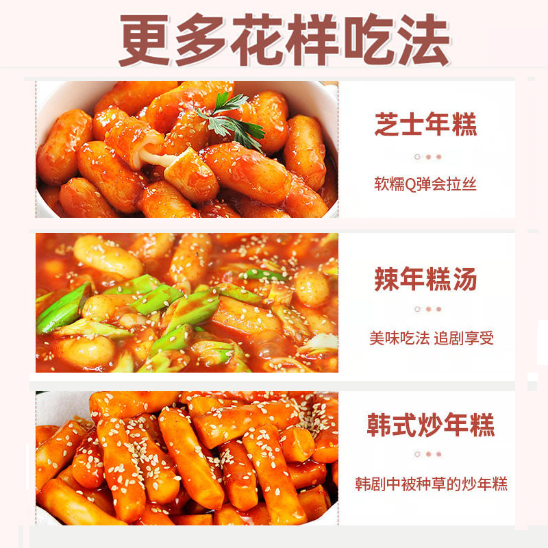 小伙子芝士年糕韩国部队火锅食材夹心拉丝韩式速食辣炒年糕条手工 - 图3