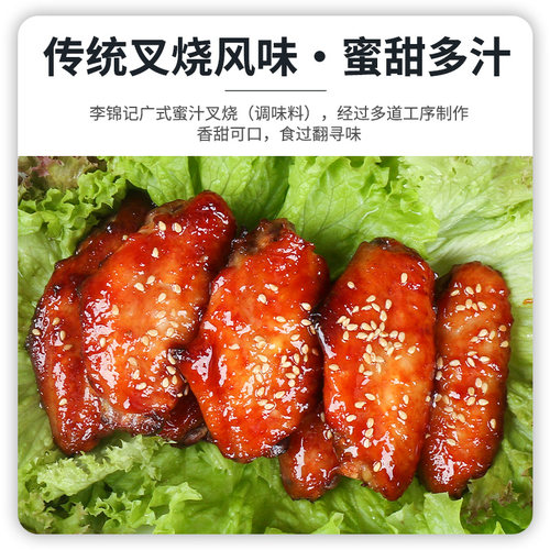 正宗李锦记蜜汁叉烧调味料100g*5袋烧烤腌肉酱汁广式叉烧肉照烧汁 - 图2