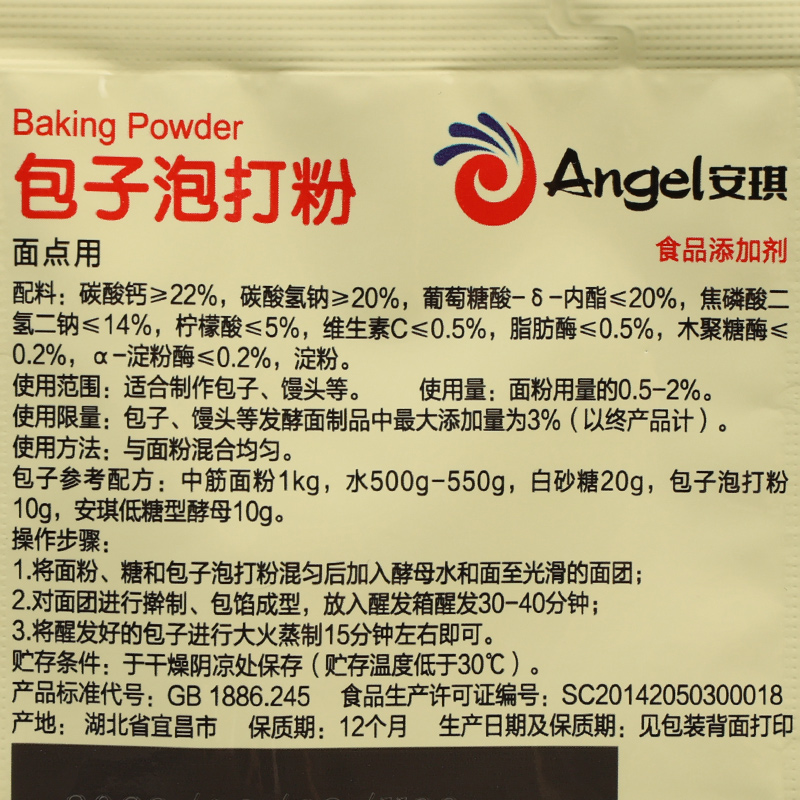 安琪食用包子泡打粉10g*10小袋蒸包子馒头无铝害蓬松剂发酵粉家用-图1