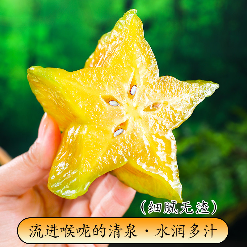 福建漳州树上熟甜杨桃5新鲜时令水果脆甜肉厚五角星阳桃顺丰可选,淘宝优惠券,粉丝福利购,淘宝优惠卷