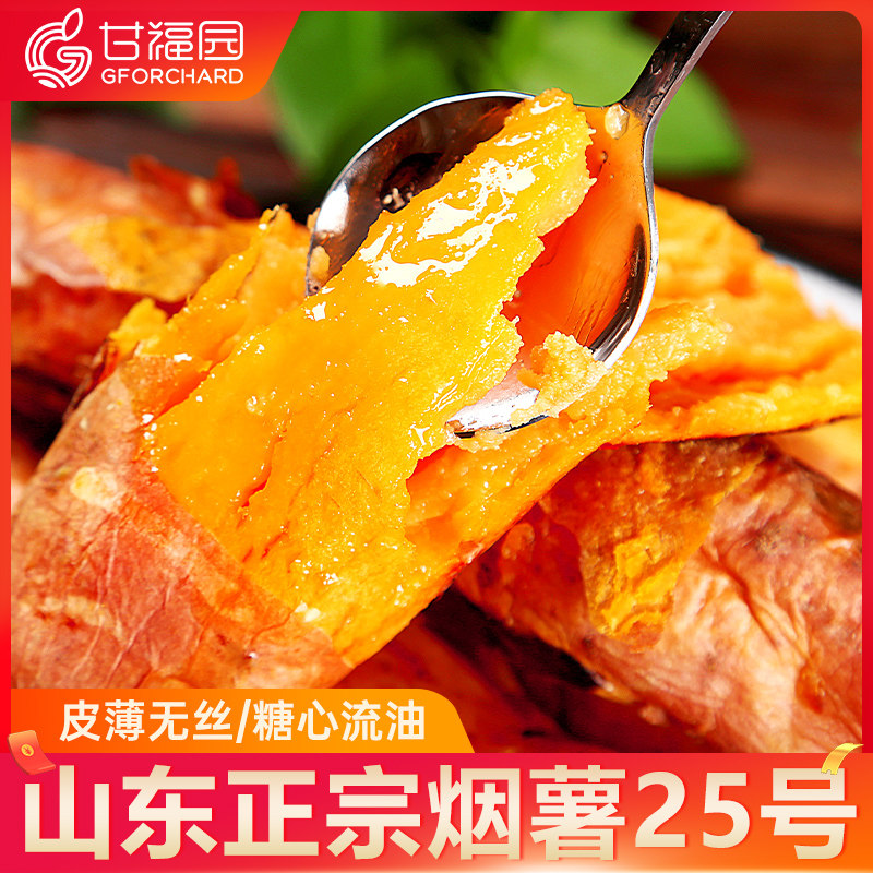 【芭芭农场】山东烟薯25号10斤烤地瓜 甘福园番薯
