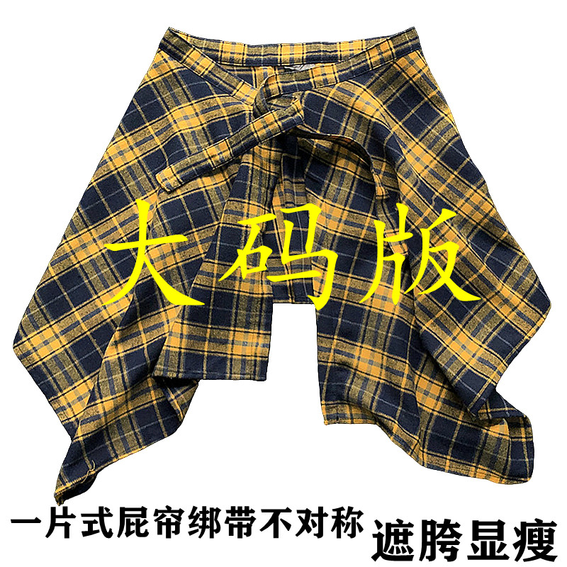 大码格子一片式屁帘女遮臀裙不对称街舞装饰短款舞蹈藏肉神器裙摆,淘宝优惠券,粉丝福利购,淘宝优惠卷