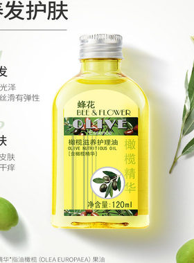 蜂花柔顺润肤护发油橄榄
