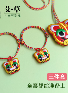 【正品】艾叶五彩绳儿童手链