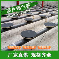 Microporous aerator disc 215260300 sewage treatment corrosion resistant imported silicone rubber diaphragm aeration head