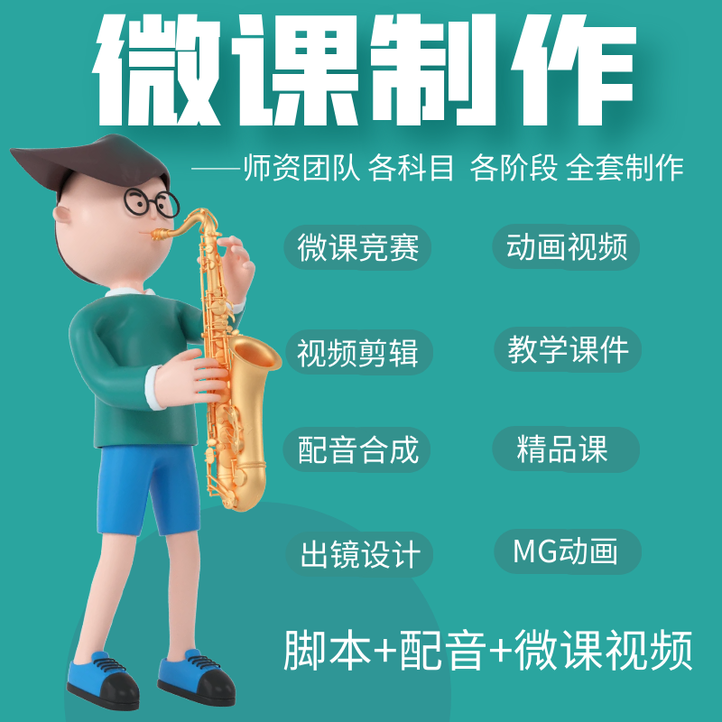 微课制作动画科普万彩ppt课件设计语文数学英语美术音乐化学物理 - 图2