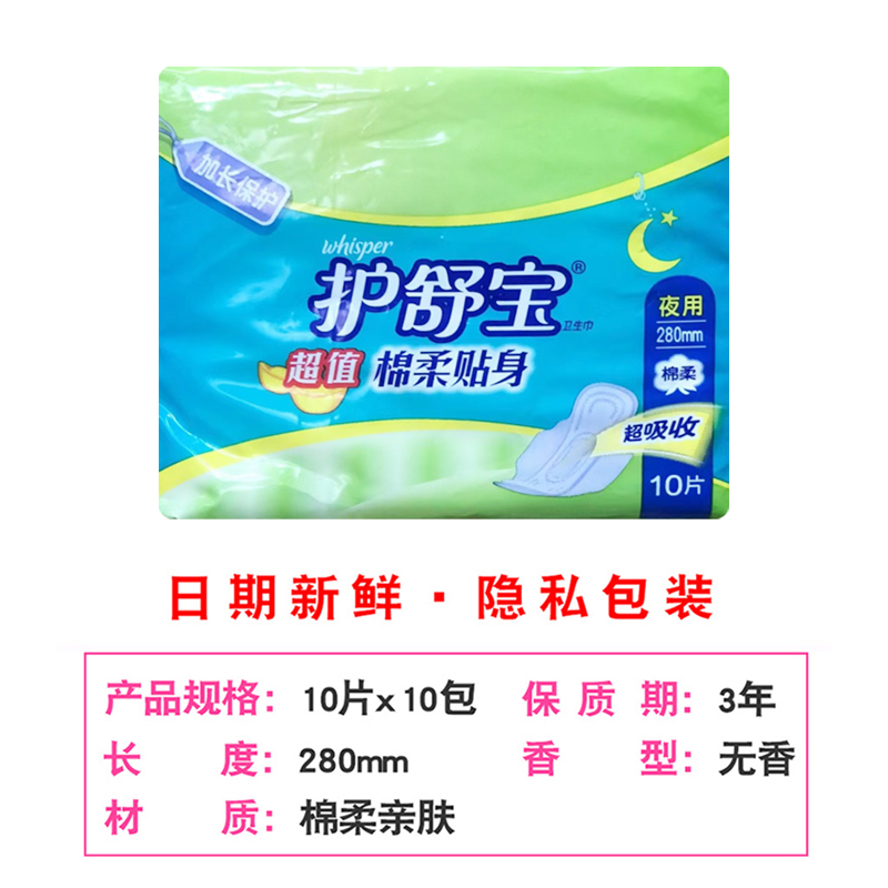 护舒宝卫生巾女棉柔夜用10片280mm亲肤贴身透气姨妈巾组合整箱装