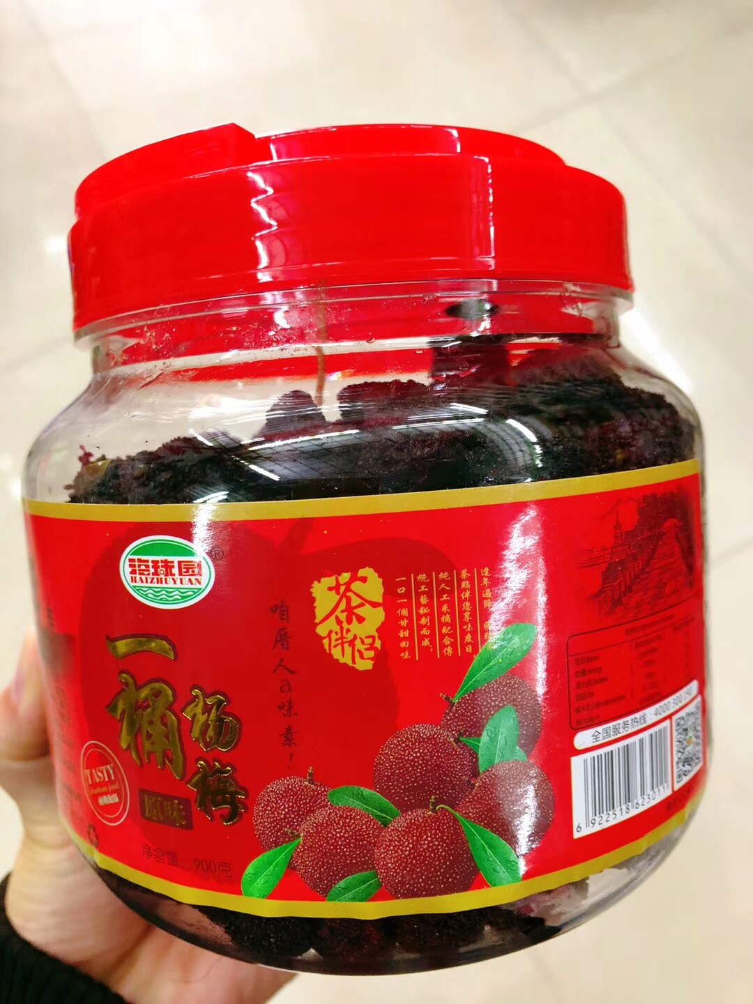 人气海珠园年货陈皮原味咸900g杨梅 嘻哈熊梅类制品