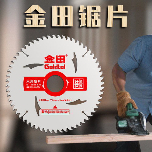 金田锯片木工合金切割片4/5/7/9寸木用角磨机切割机电圆锯锂电锯 - 图1