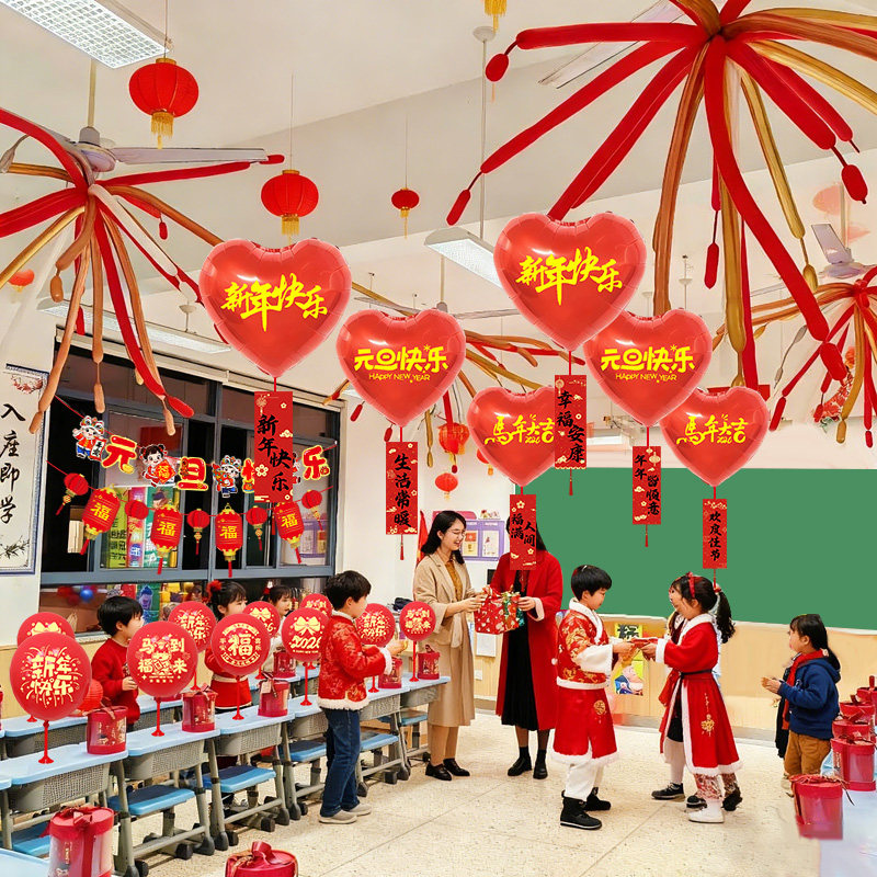 小学幼儿园元旦教室窗户爱心气球场景布置新年2026装饰马年仪式感,淘宝优惠券,粉丝福利购,淘宝优惠卷
