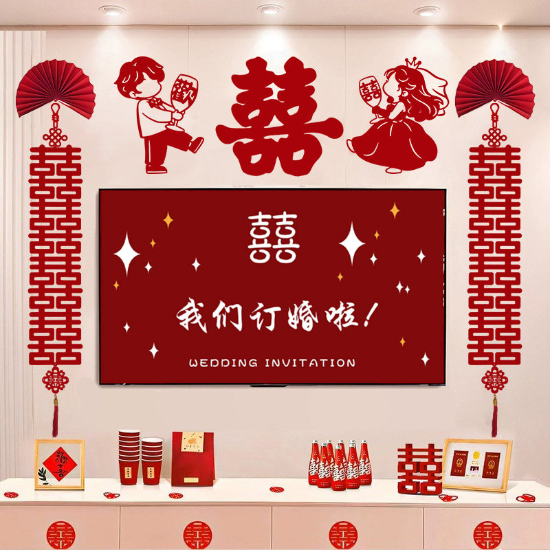 客厅婚房电视机背景墙布置套装男方女方结婚装饰场景婚礼喜字贴纸,淘宝优惠券,粉丝福利购,淘宝优惠卷