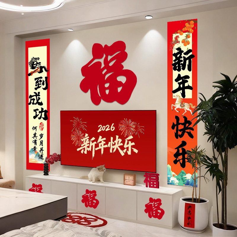2026新年挂布电视机背景墙场景布置过年春节马年装饰氛围仪式感,淘宝优惠券,粉丝福利购,淘宝优惠卷