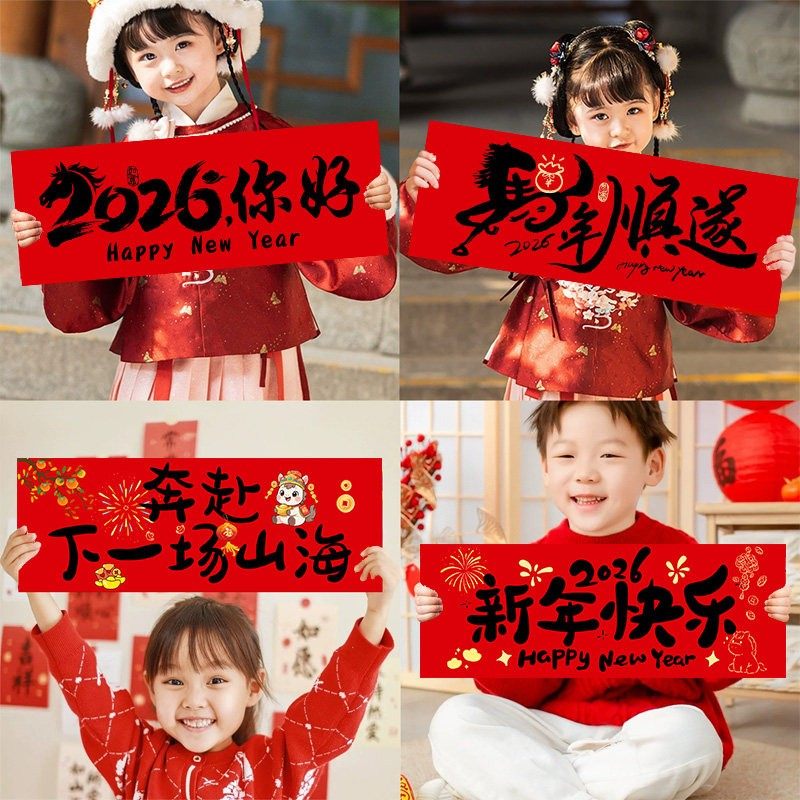 马年2026新年拜年小学幼儿园教室合照手持横幅拍照道具场景布置装,淘宝优惠券,粉丝福利购,淘宝优惠卷