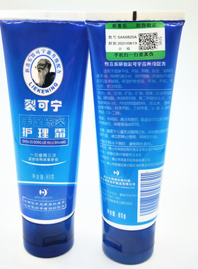 裂可宁正品官网防护手霜裂口