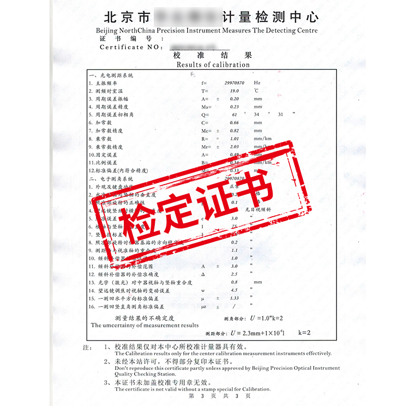 检定证书GPS全站仪经纬仪垂准仪水准仪校准证书代办计量检测报告