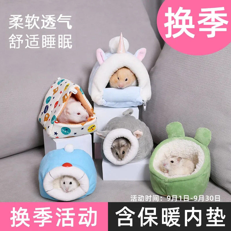 仓鼠窝睡窝保暖棉窝过冬金丝熊窝带保暖垫银狐布丁防寒冬季仓鼠窝,淘宝优惠券,粉丝福利购,淘宝优惠卷