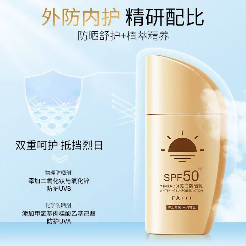 YIMIAOSI防晒霜SPF50+PA+学生防晒乳隔离妆前防护防水防汗保湿防,淘宝优惠券,粉丝福利购,淘宝优惠卷