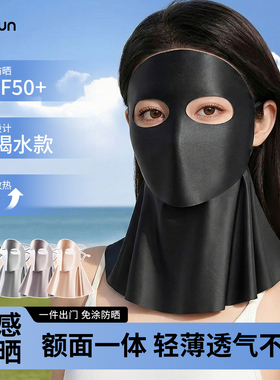 真丝全脸防晒面罩女UPF50+防紫外线夏季冰感舒适透气高颜值护颈