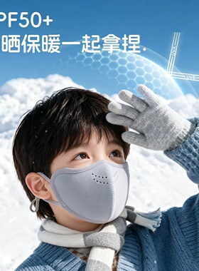 儿童秋冬防风保暖可水洗口罩