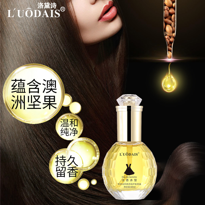 洛黛诗黑裙护发精油女摩洛哥改善防毛躁头发香味持久留香正品旗舰,淘宝优惠券,粉丝福利购,淘宝优惠卷