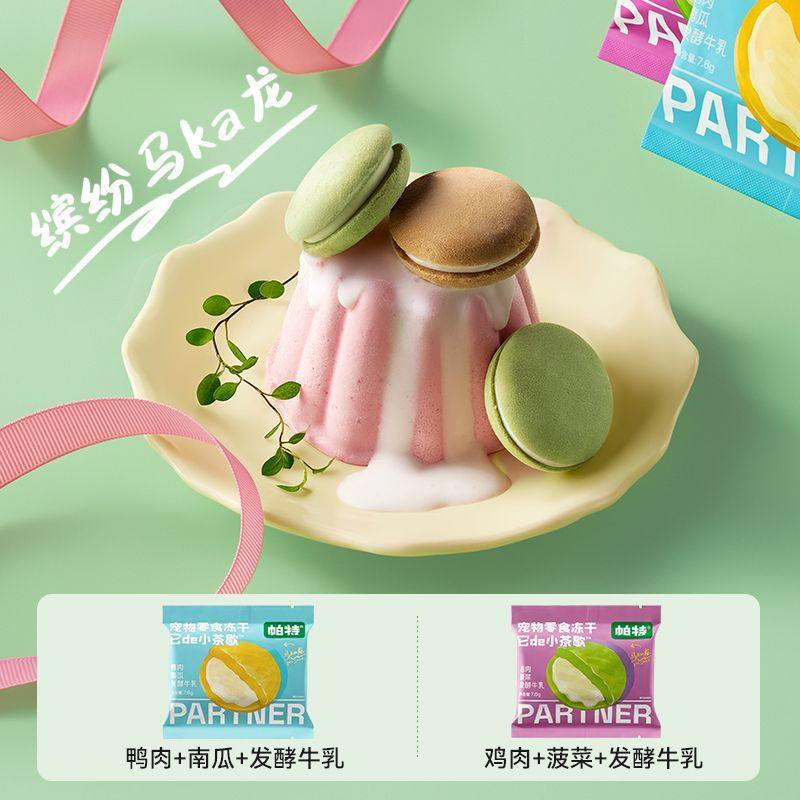 帕特小茶歇冻干宠物小零食鸡肉兔肉羊乳营养下午茶犬猫咪通用拌粮,淘宝优惠券,粉丝福利购,淘宝优惠卷