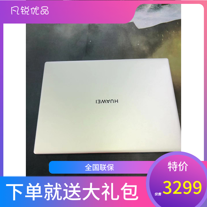 八代笔记本电脑 i5 轻薄 14 matebook13 四核 R5 锐龙 magicbook 华为荣耀 八代笔记本电脑 i5 轻薄 14 matebook13 四核 R5 锐龙 magicbook 华为荣耀