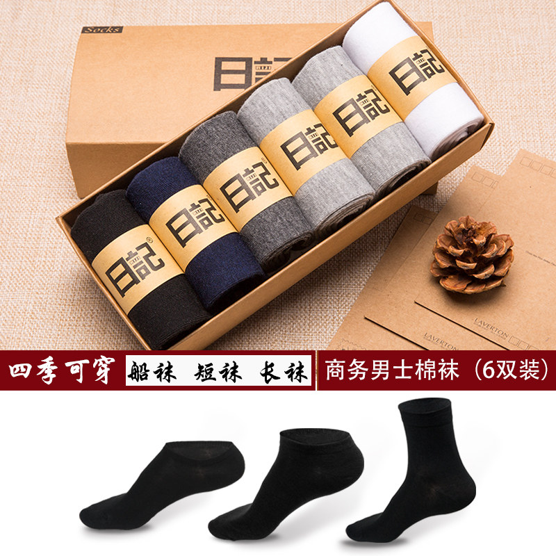 男士黑色纯色夏季四季低帮中筒袜子 日记内衣短袜/打底袜/丝袜/美腿袜