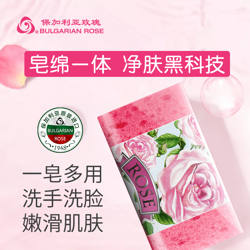 进口玫瑰精油保湿洗脸洗手手工皂 bulgarianrose手工皂/精油皂