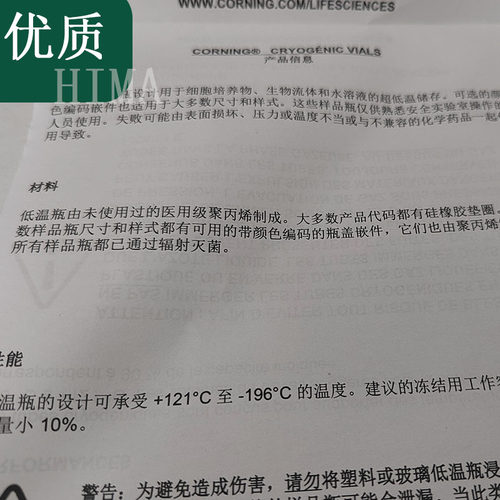 康宁Corning1.8/2/5ml可立外旋内旋细胞冻存管430659430488430663 - 图1