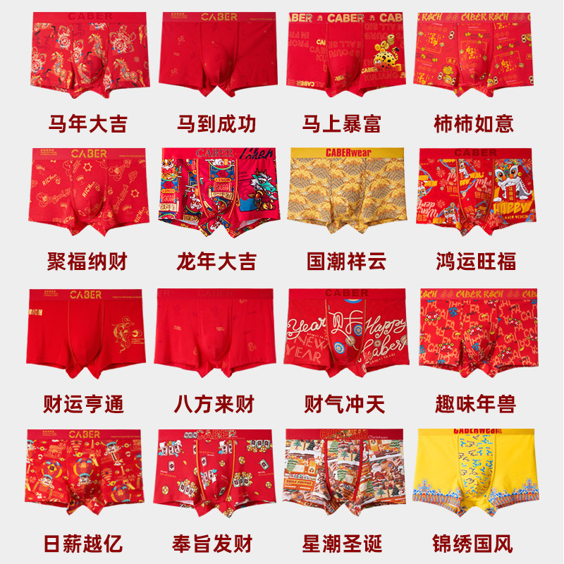 caber/卡百利情侣内裤生肖属马本命年大红色结婚男女莫代尔棉礼盒,淘宝优惠券,粉丝福利购,淘宝优惠卷