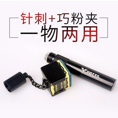 POTTS波茨金属台球巧克夹 台球杆巧粉夹桌球杆放擦粉使用夹巧粉笔 - 图1