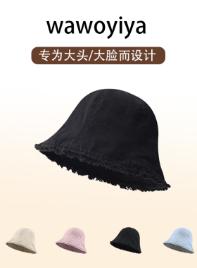 【哇喔咿呀】新款大头围渔夫帽大码遮脸小众毛边圆脸素颜盆帽水桶