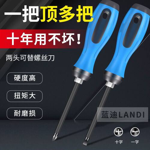 螺丝刀两用二合一多功能家用手动螺丝旋具十字螺丝刀一字起子改锥 - 图2