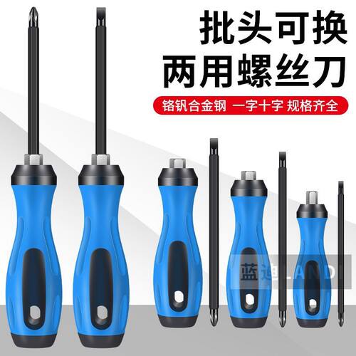 螺丝刀两用二合一多功能家用手动螺丝旋具十字螺丝刀一字起子改锥 - 图0
