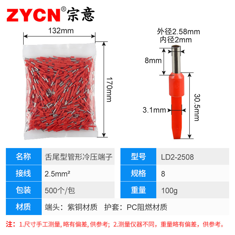 冷压接线端子LD2-2508压接软线过渡电工神器电线接头管型快速压线