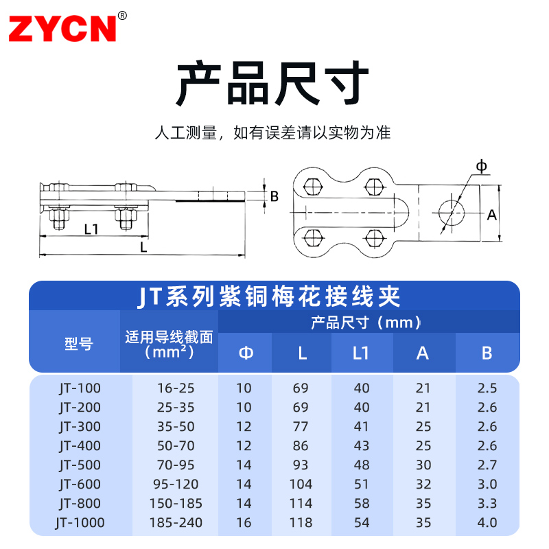 JTL/JT梅花线夹接线端子铜铝过渡连接器加厚螺栓型电线快速接头-图2